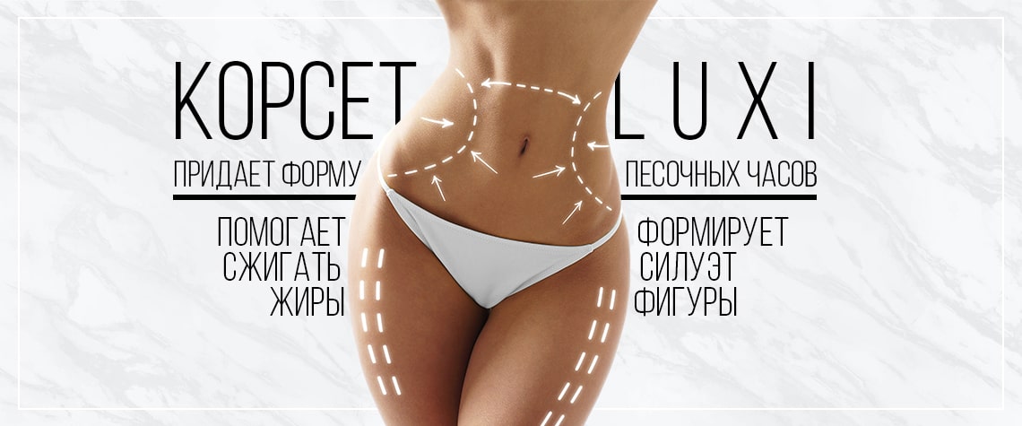 Luxi.kz Корсеты для похудения Waist Trainer - Waist Shop - Ideal Forms